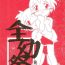 Booty (SC10) [Yaroujidai (Namekata Tubame, Tomomi)] Zenyousai Dai-ni-maku- Original hentai Cruising