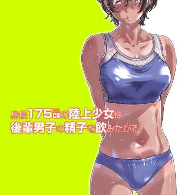 Teentube Shinchou 175cm no Rikujou Shoujo wa Kouhai Danshi no Seishi o Nomitagaru Real Sex