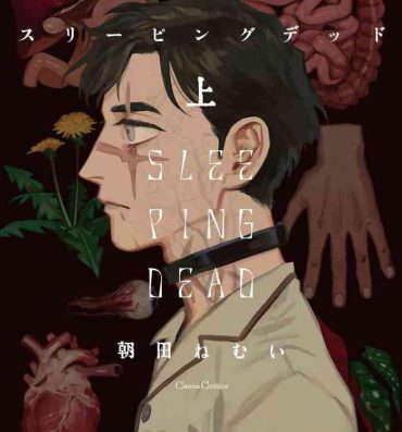 Old Vs Young Sleeping Dead | 活死人 Ch. 1-2 Mamadas