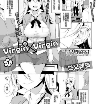 Peitos Virgin x Virgin Ch. 1 Tiny Titties