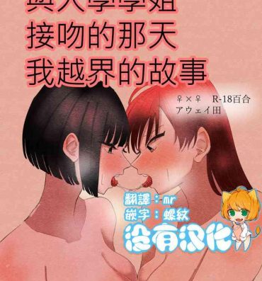 Cum Swallowing Daigaku no Senpai to Nori de Kiss Shitetara Sono Hi no Uchi ni Issen Koechatta Hanashi 丨與大學學姐接吻的那天我越界的故事- Original hentai Boy Girl