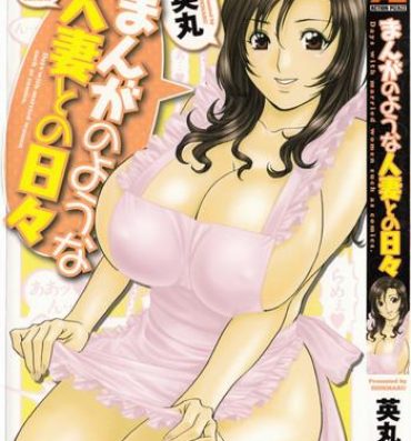 Lick [Hidemaru] Life with Married Women Just Like a Manga 1 – Ch. 1-9 [English] {Tadanohito} Old Vs Young