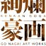 Job Kenran Goga Go Nagai Art Works Aussie