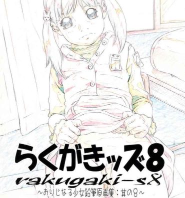 Cocksucking (SC35) [Momonga Club (Hayashibara Hikari)] Rakugaki-s 8 -Original Shoujo Enpitsu Genga-shuu– Original hentai Gay Bareback