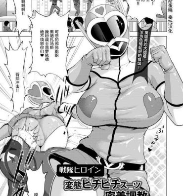 Athletic Sentai Heroine Hentai Pichipichi Suit Micchaku Choukyou Sex Toys