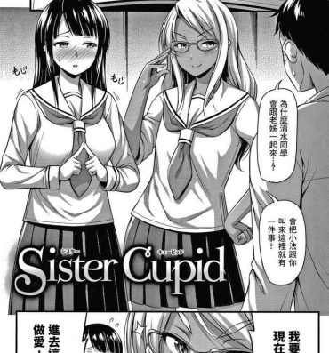 Uncensored Sister Cupid Strange