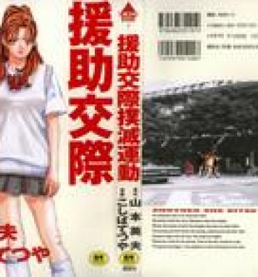 Free Fuck Enjo Kousai Bokumetsu Undou | Campaign to Eradicate Schoolgirl Prostitution Perfect Teen
