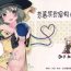 Gay Bang Koishi-chan ga Pet o Korashimechau Ohanashi- Touhou project hentai Aunty