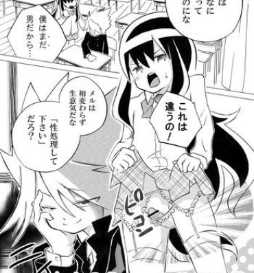 Rubbing Meru-chan to Daken Dom