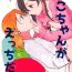 Homemade Nico-chan ga Ecchi da! | Nico's Thirsty!- Love live hentai Coroa