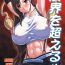 Virginity Genkai o Koeru | Limit Break- Final fantasy vii hentai Dissidia final fantasy hentai Female Orgasm