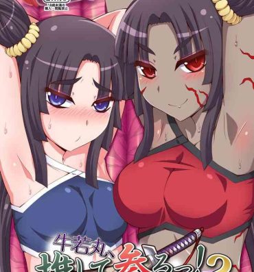 Squirters Ushiwakamaru, Oshite Mairu! 2- Fate grand order hentai Bisexual
