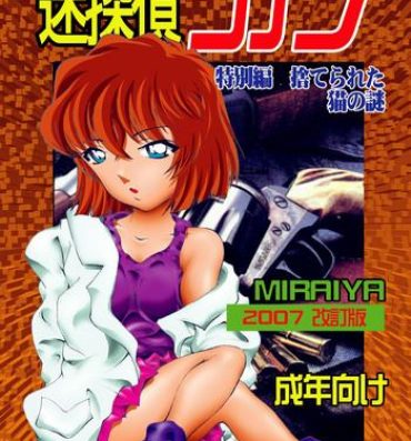 Spy Bumbling Detective Conan – Special Volume: The Mystery Of The Discarded Cat- Detective conan hentai Head