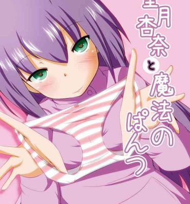 Gay Masturbation Mochizuki Anna to Mahou no Pants- The idolmaster hentai Alone