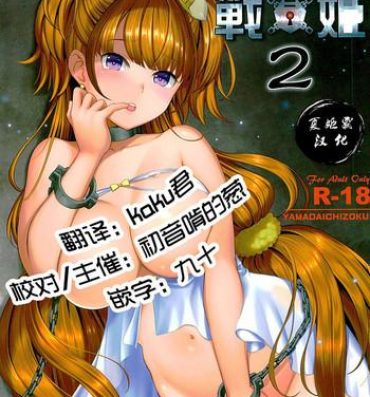Redbone Seidorei Senki 2- Go princess precure hentai Anal Porn