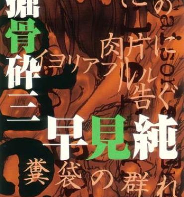 Raw [Anthology] Jigoku no Kisetsu -Guro Rhythm Sengen- | Hell Season [English] Phat Ass