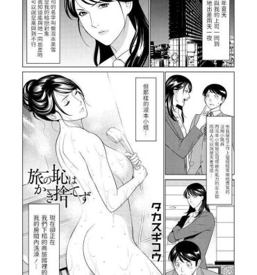 Shower Tabi no Haji wa Kaki Suteru Rough Sex