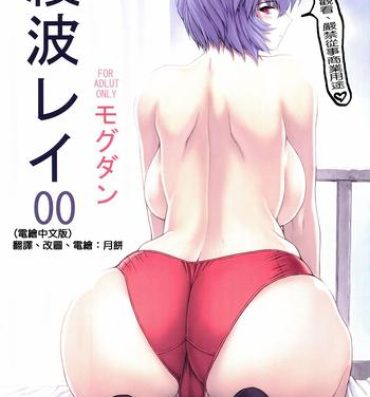 Pov Blowjob Ayanami Rei 00- Neon genesis evangelion hentai Stroking