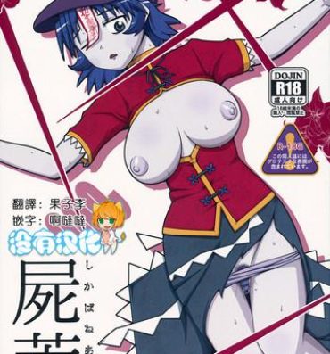 Story Shikabanearashi- Touhou project hentai Sapphic Erotica