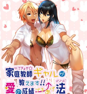 Lesbian Kateikyōshi Gyaru ga Oshiemasu! Ai no Seiseki Buchi Age Mesoddo- Original hentai Amateur