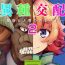 Chicks [Okunoha] Fukkou!? Ishu Kouhai -Mazoku to Ningen no Kyousei Jidai- 2-wa [Digital] Gritona
