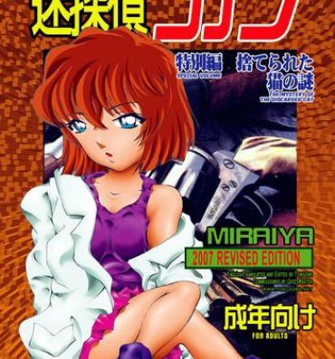 Rimming Bumbling Detective Conan – Special Volume: The Mystery Of The Discarded Cat- Detective conan hentai Exotic