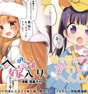 Star Kitsune e Yomeiri / Kisekae Appli de Kawaiku Henshin!- Original hentai Gapes Gaping Asshole