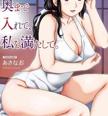 Tight Pussy Oku made Irete, Watashi o Mitashite. Fake Tits
