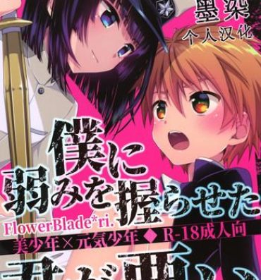 Hardcore Porn Boku ni Yowami o Nigiraseta Kimi ga Warui- Original hentai Family Sex