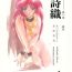 Asslicking Shiori Daiishou Kuppuku | Shiori Vol.1 Submission- Tokimeki memorial hentai Delicia