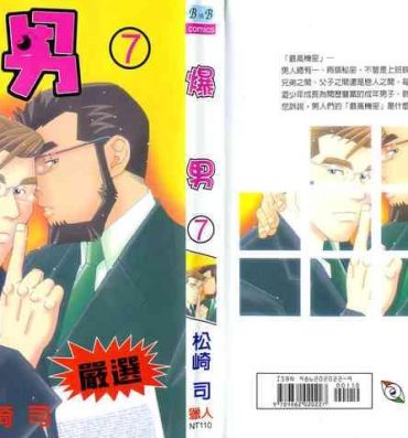 Messy Gekidan Vol.08 | 爆男 Vol.7 Gay Largedick