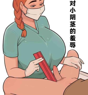 Jerking (MARE)护士对小阴茎的羞辱(djsymq机翻汉化)Small Penis Humiliation with a Nurse Vintage