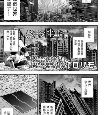 Game [ロリモ]  終末の性事情  (COMIC オルガ vol.52) 中文翻譯 Cavala