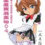 Milf Sex Manga Sangyou Haikibutsu 04- Detective conan | meitantei conan hentai Dildos