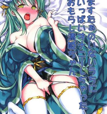 Backshots Master no Inai Uchi ni Ippai Onanie Shichatta Omorashi Kiyohime-chan- Fate grand order hentai Seduction Porn