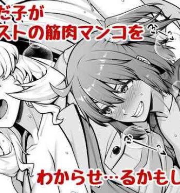 Step Sister Futanari Gudako ga Barghest no Kinniku Manko o Wakarase…ru Kamo Shirenai Manga- Fate grand order hentai From