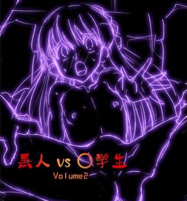 Indoor Kokujin VS Shougakusei Vol. 2 – Piano Daisuki Shoujo Negra