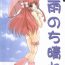Jerking Off Ame no Chihare- Kimi ga nozomu eien hentai Students