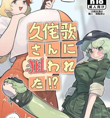 Spy Kutaka-san ni Nerawareta!?- Touhou project hentai Sex Toy