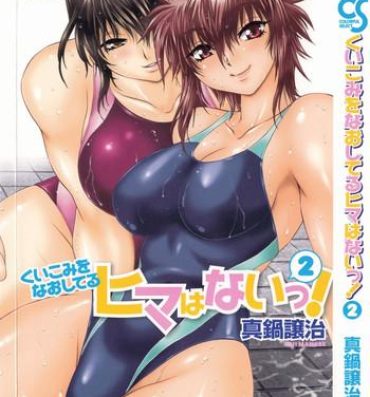 Gay Hunks Kuikomi wo Naoshiteru Hima wa Nai! Vol. 2 Big breasts